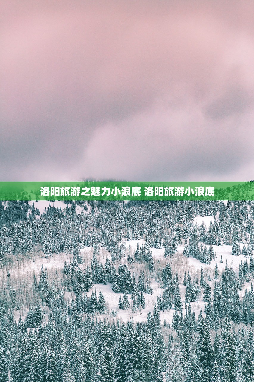 洛阳旅游之魅力小浪底 洛阳旅游小浪底
