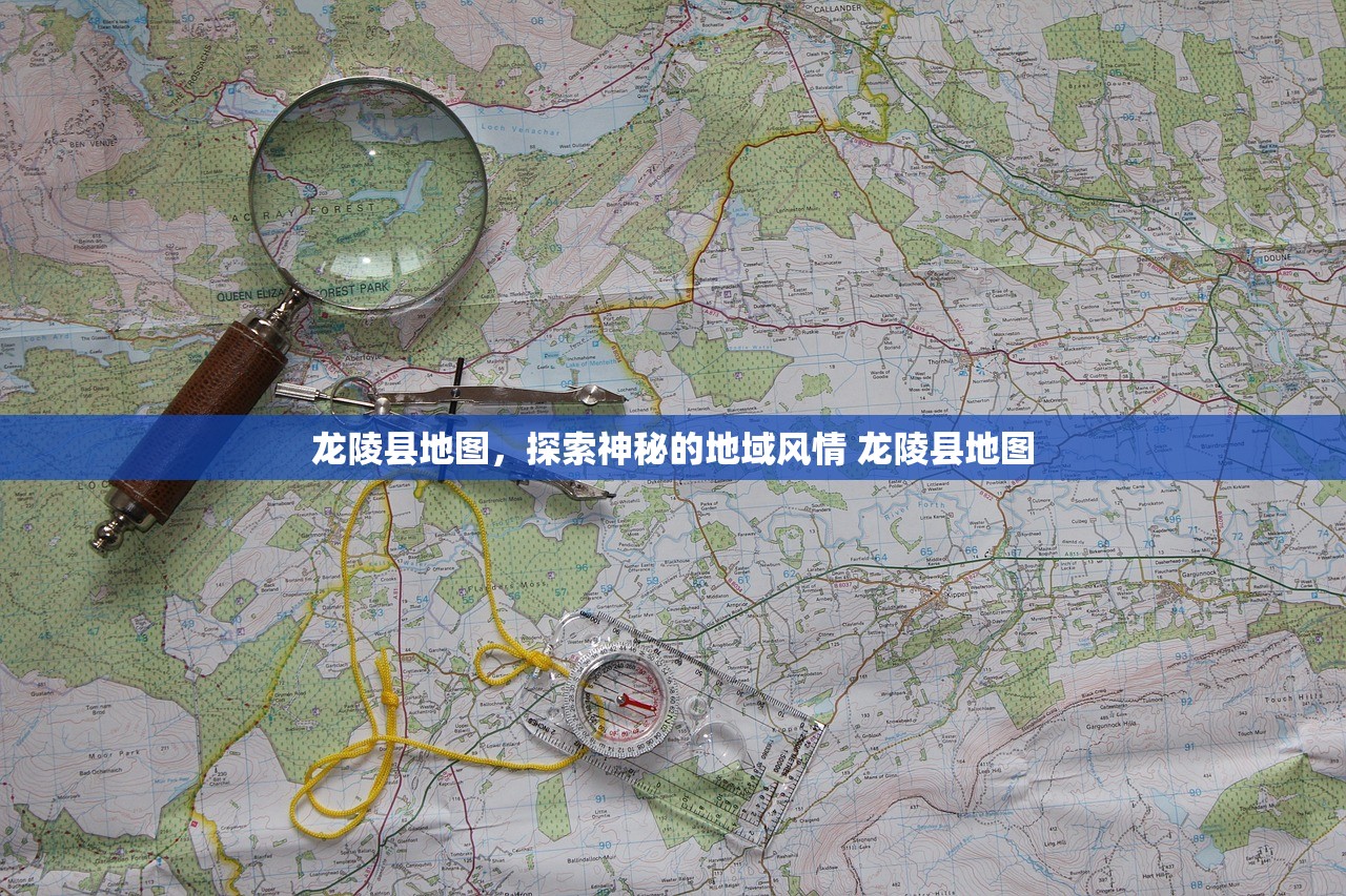 龙陵县地图，探索神秘的地域风情 龙陵县地图