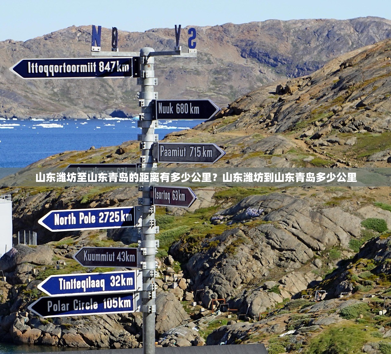 山东潍坊至山东青岛的距离有多少公里？山东潍坊到山东青岛多少公里