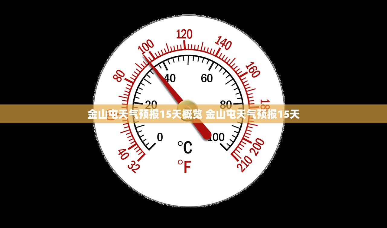 金山屯天气预报15天概览 金山屯天气预报15天