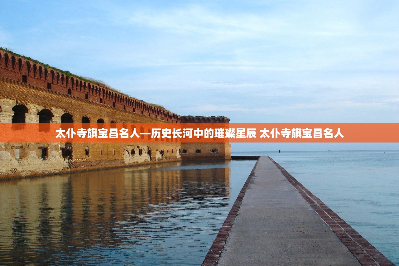 太仆寺旗宝昌名人—历史长河中的璀璨星辰 太仆寺旗宝昌名人