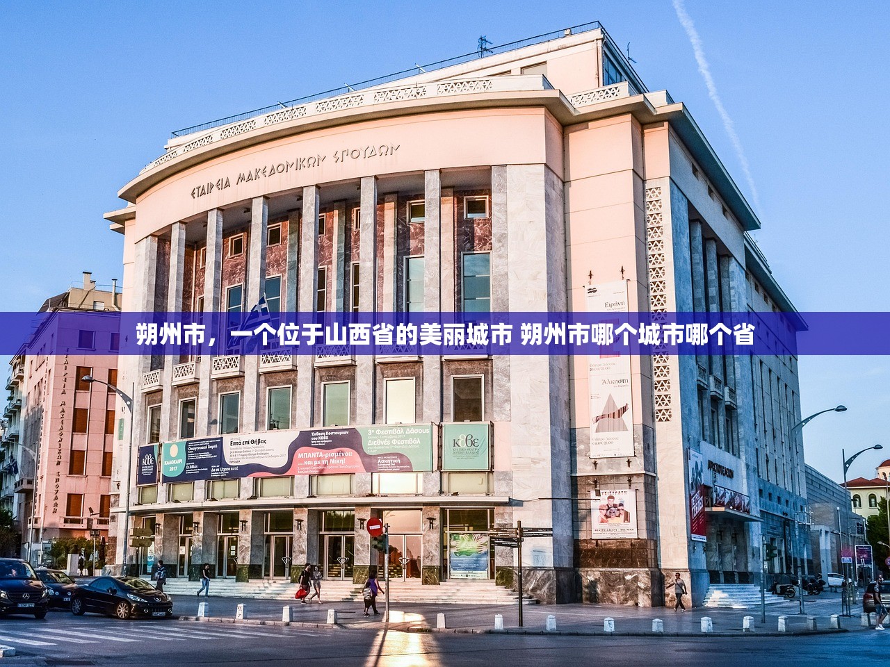 朔州市，一个位于山西省的美丽城市 朔州市哪个城市哪个省