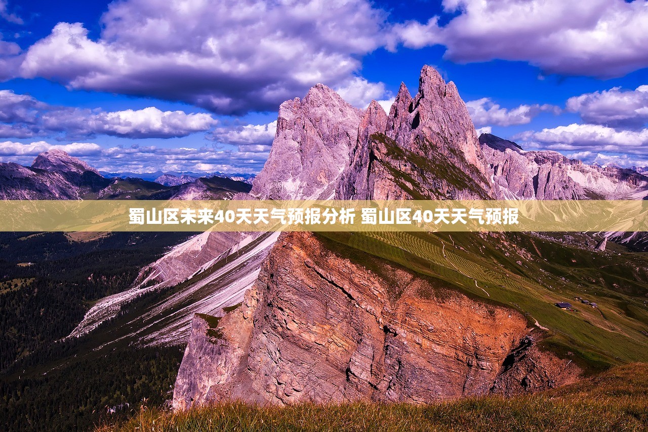 蜀山区未来40天天气预报分析 蜀山区40天天气预报