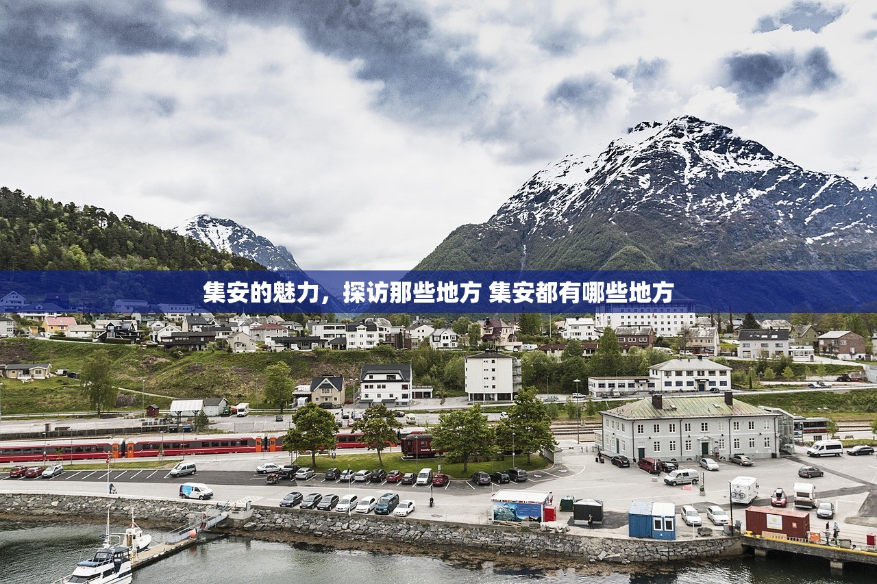 集安的魅力，探访那些地方 集安都有哪些地方