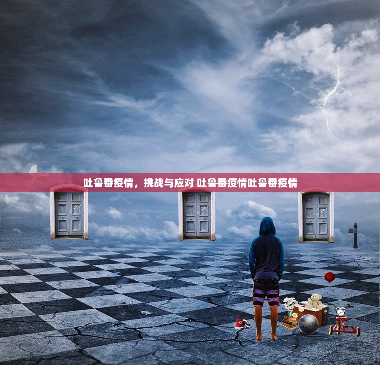 吐鲁番疫情，挑战与应对 吐鲁番疫情吐鲁番疫情
