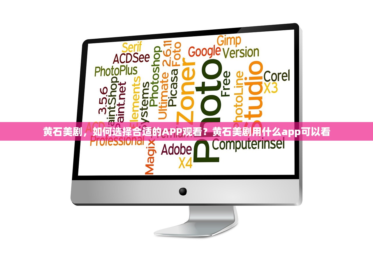 黄石美剧,如何选择合适的APP观看?黄石美剧用什么app可以看 黄石美剧,如何选择合适的APP观看?黄石美剧用什么app可以看