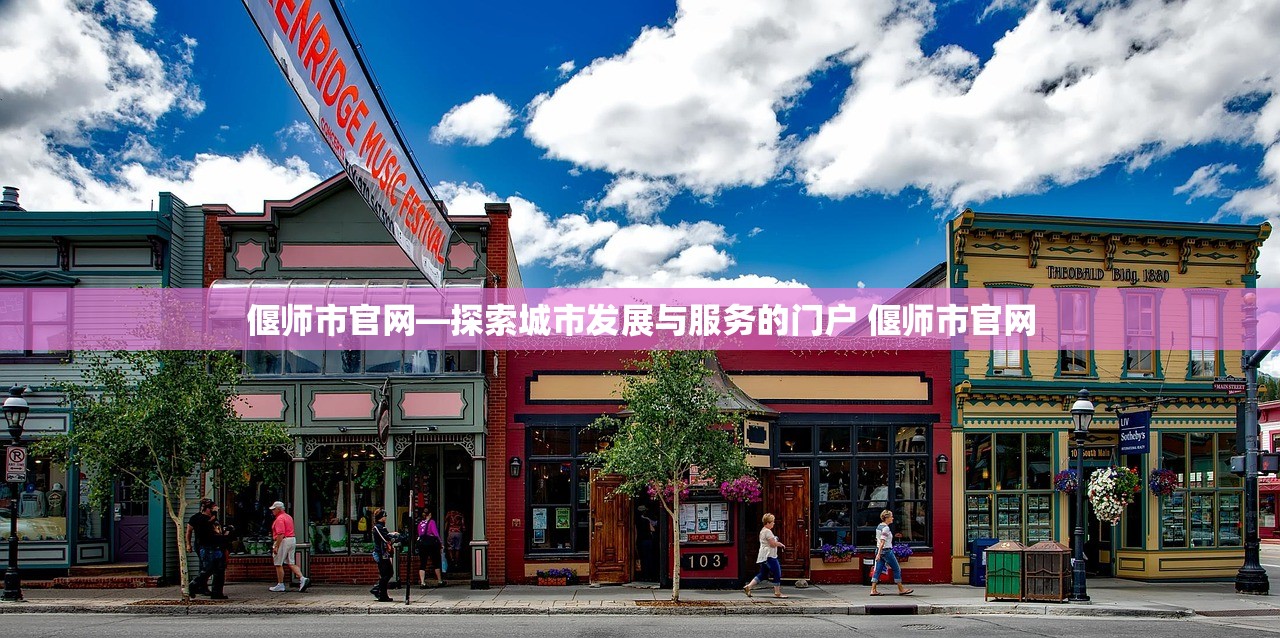 偃师市官网—探索城市发展与服务的门户 偃师市官网