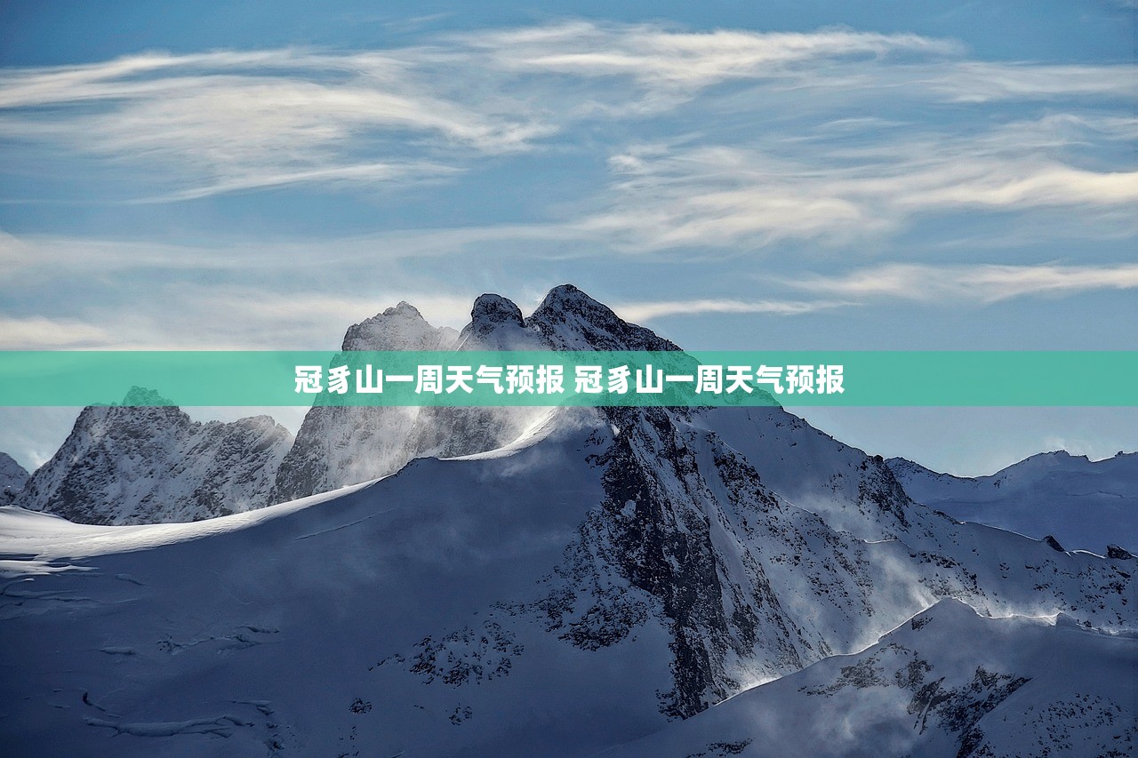 冠豸山一周天气预报 冠豸山一周天气预报 冠豸山一周天气预报 冠豸山一周天气预报