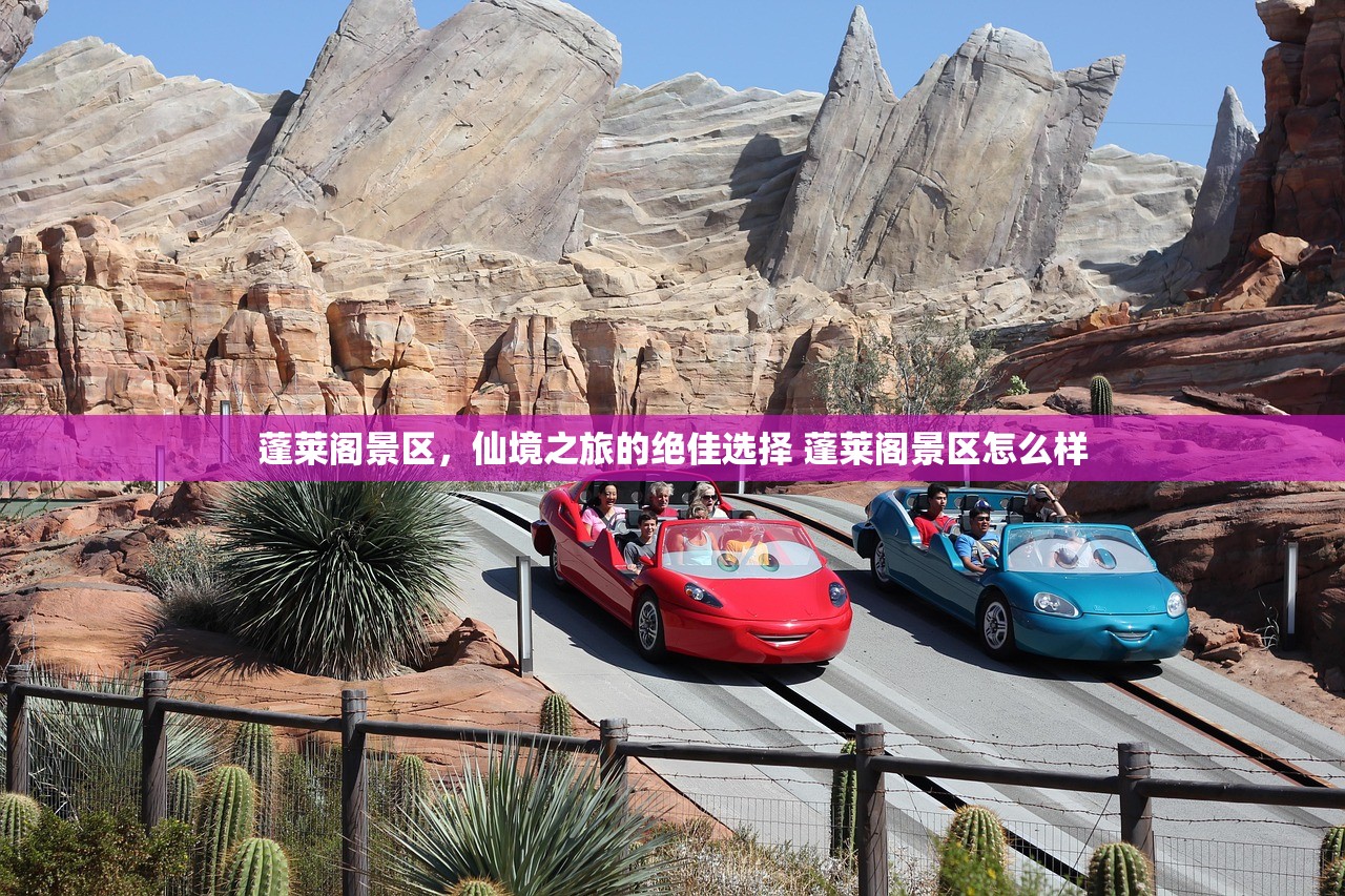 蓬莱阁景区，仙境之旅的绝佳选择 蓬莱阁景区怎么样