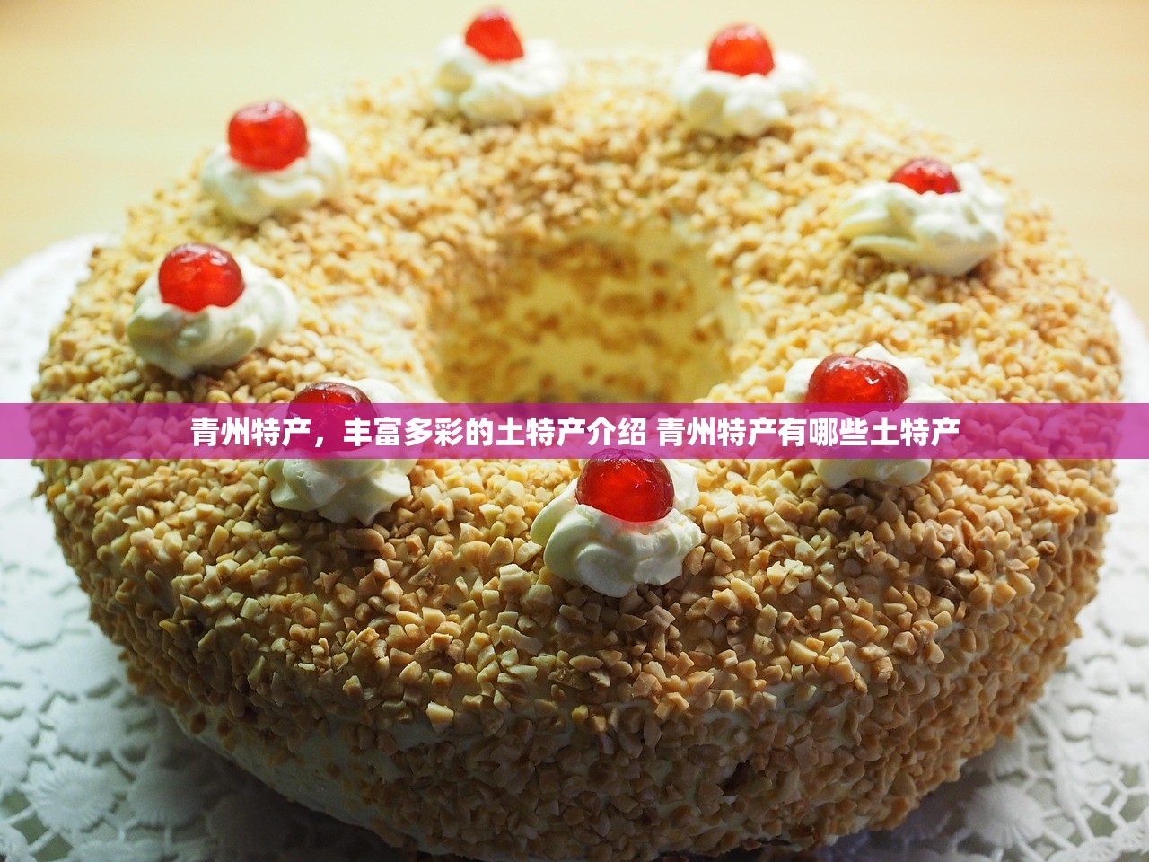 青州特产，丰富多彩的土特产介绍 青州特产有哪些土特产