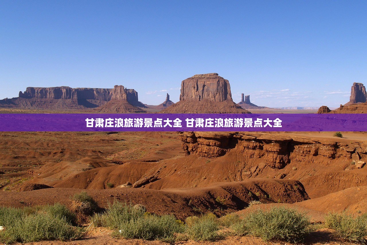 甘肃庄浪旅游景点大全 甘肃庄浪旅游景点大全 甘肃庄浪旅游景点大全 甘肃庄浪旅游景点大全
