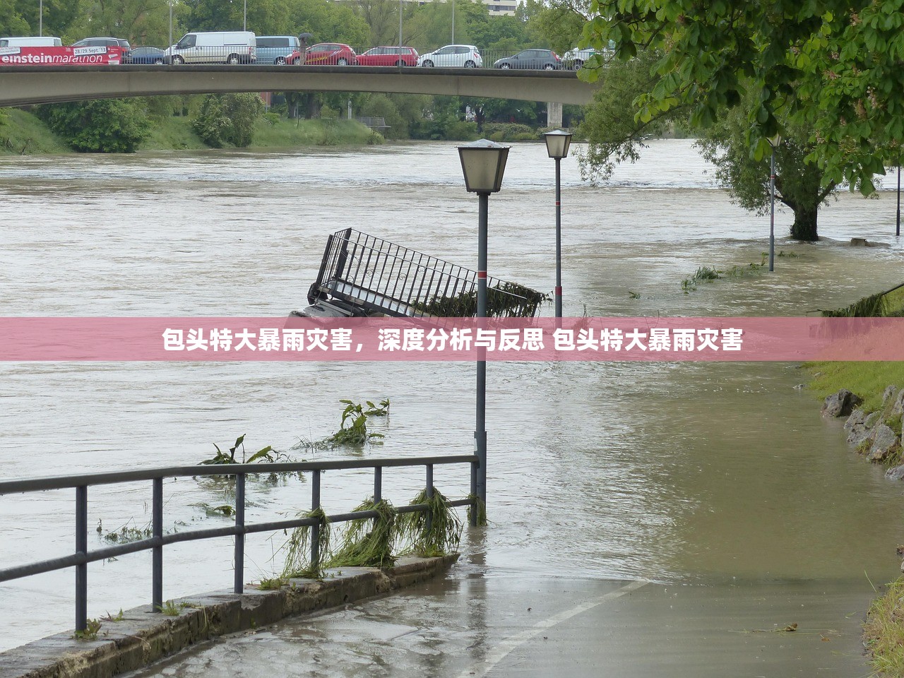 包头特大暴雨灾害，深度分析与反思 包头特大暴雨灾害