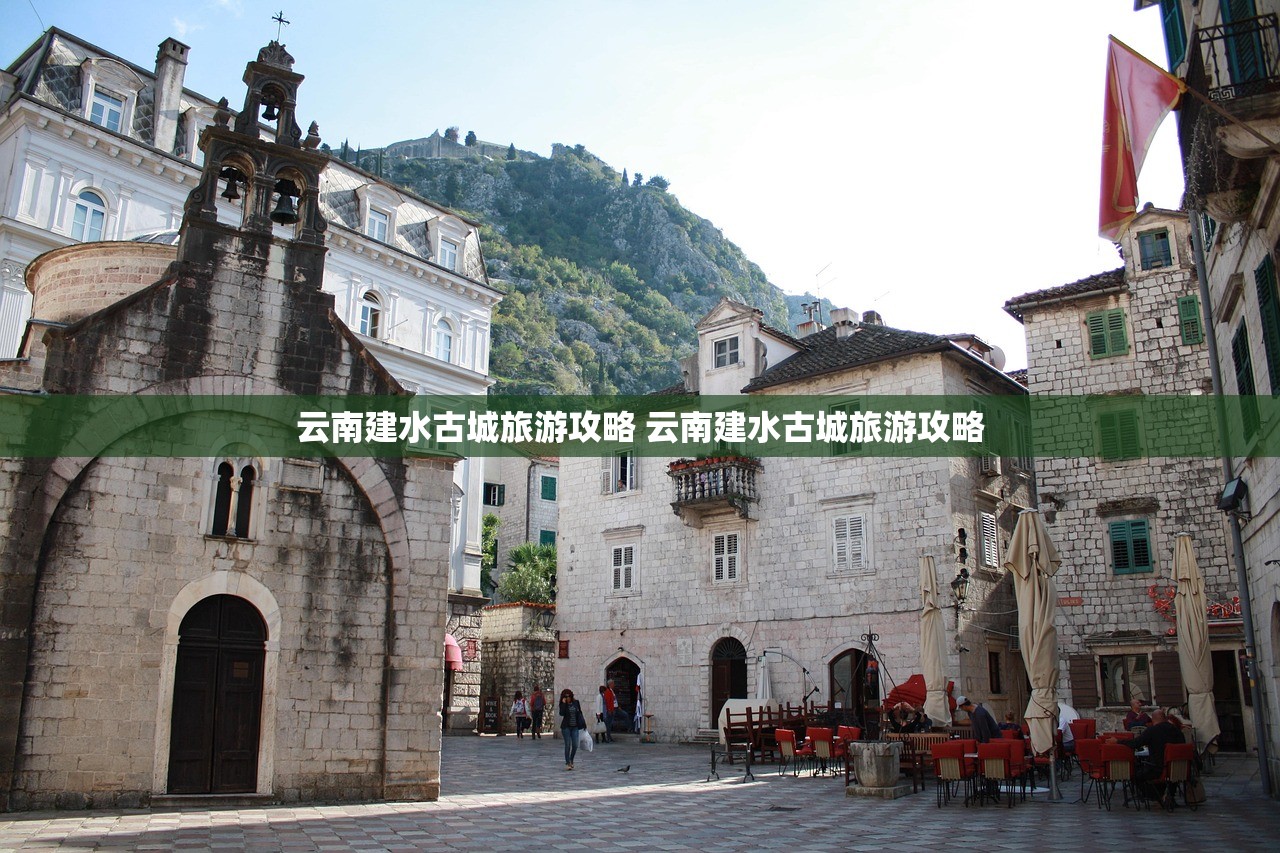 云南建水古城旅游攻略 云南建水古城旅游攻略 云南建水古城旅游攻略 云南建水古城旅游攻略