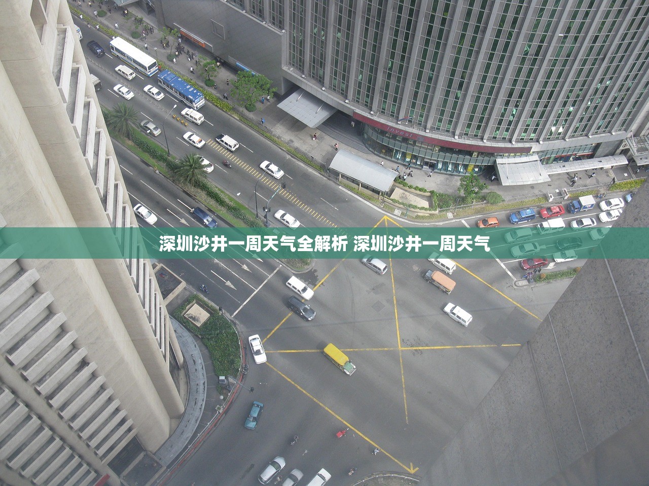 深圳沙井一周天气全解析 深圳沙井一周天气
