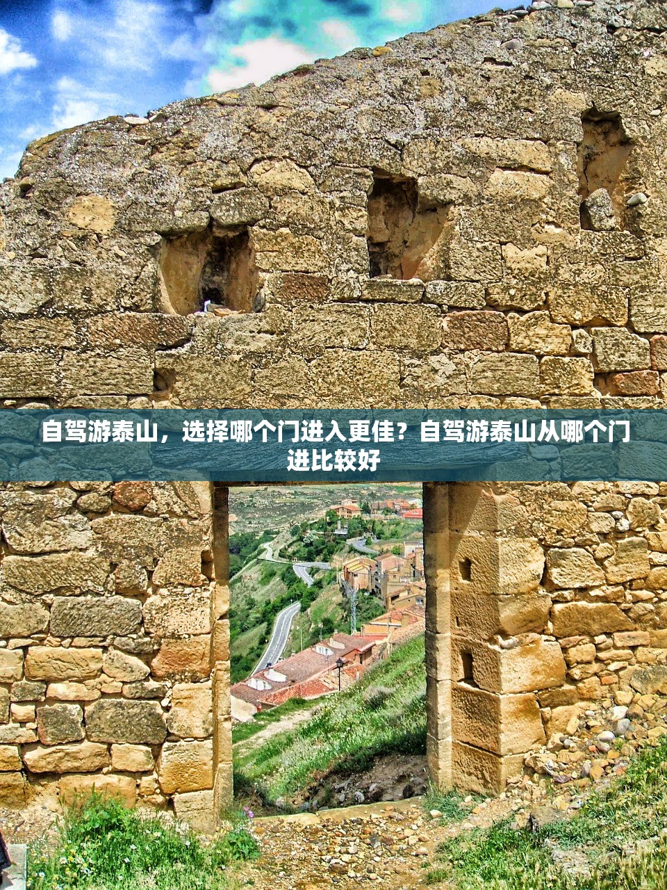 自驾游泰山，选择哪个门进入更佳？自驾游泰山从哪个门进比较好