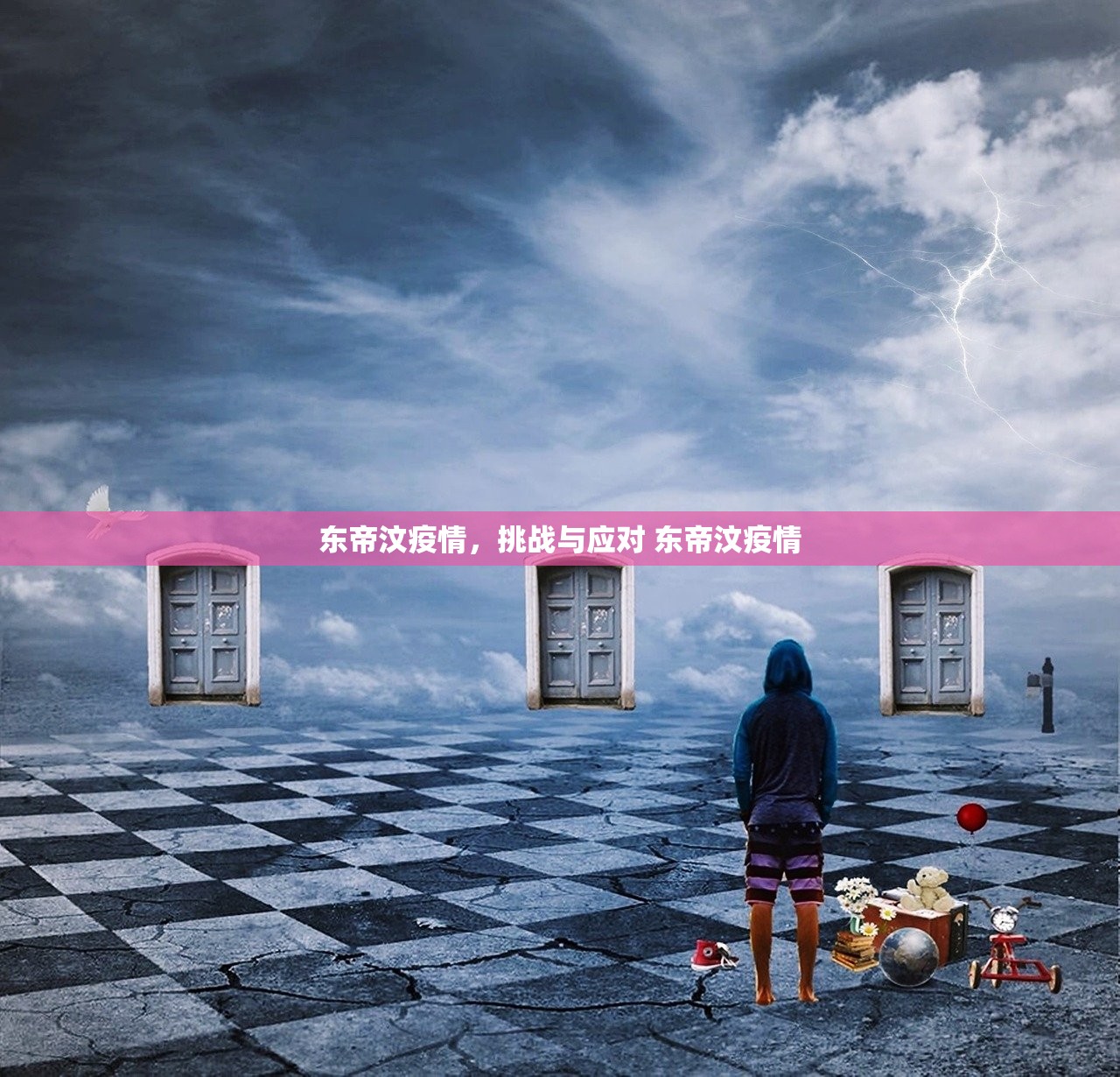 东帝汶疫情，挑战与应对 东帝汶疫情