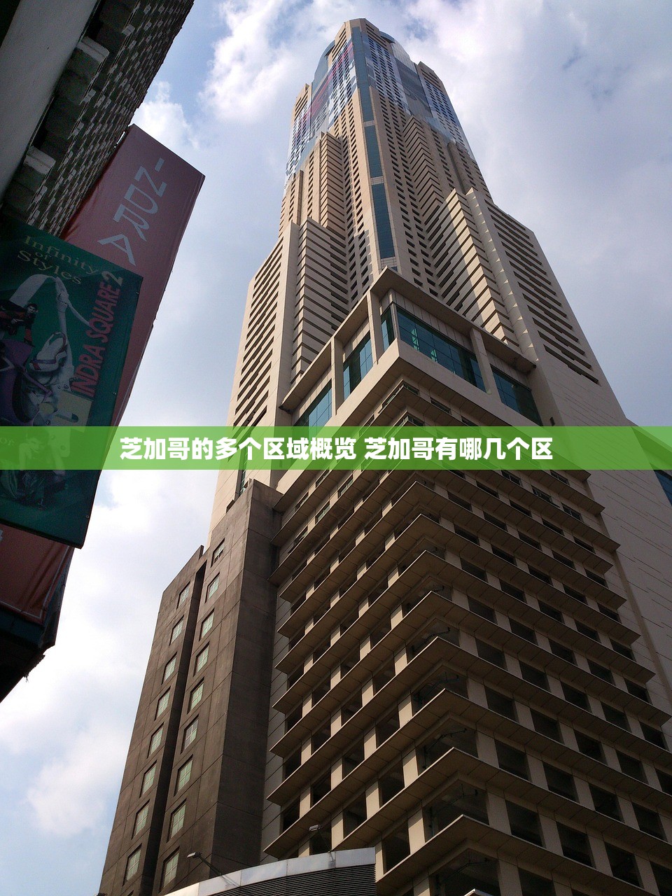 芝加哥的多个区域概览 芝加哥有哪几个区