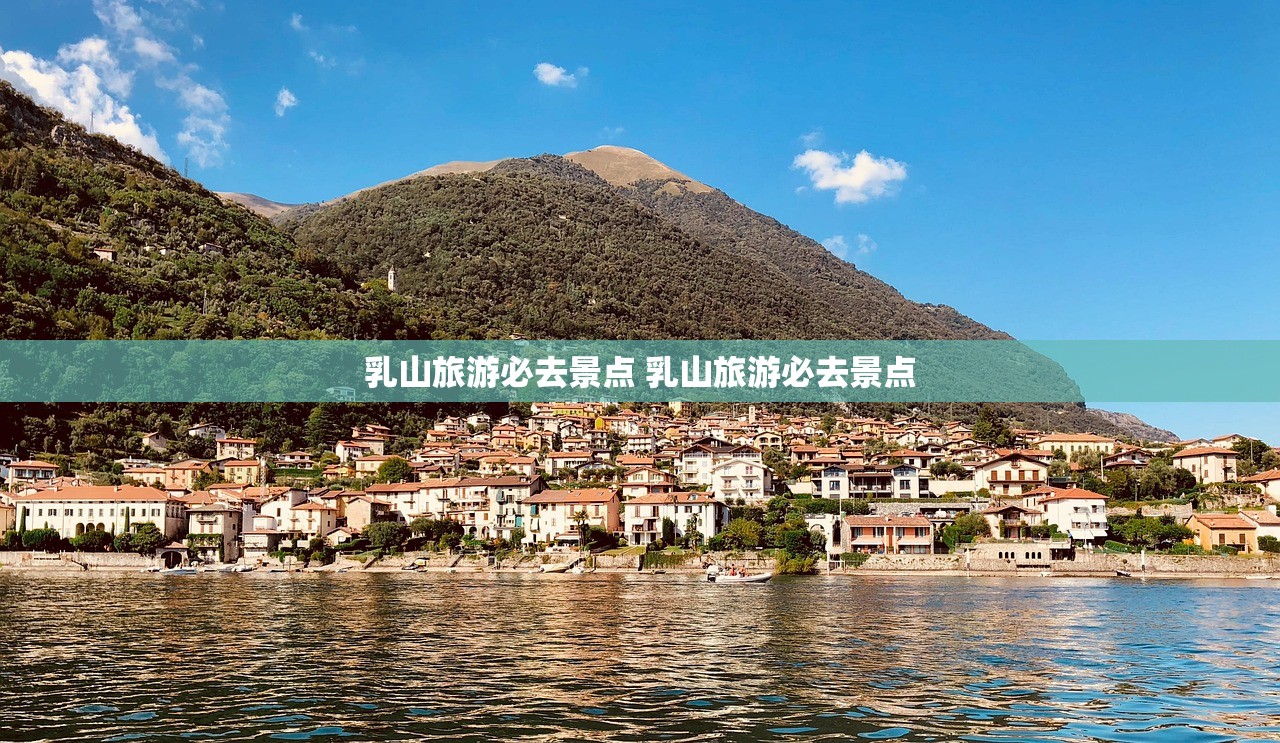 乳山旅游必去景点 乳山旅游必去景点