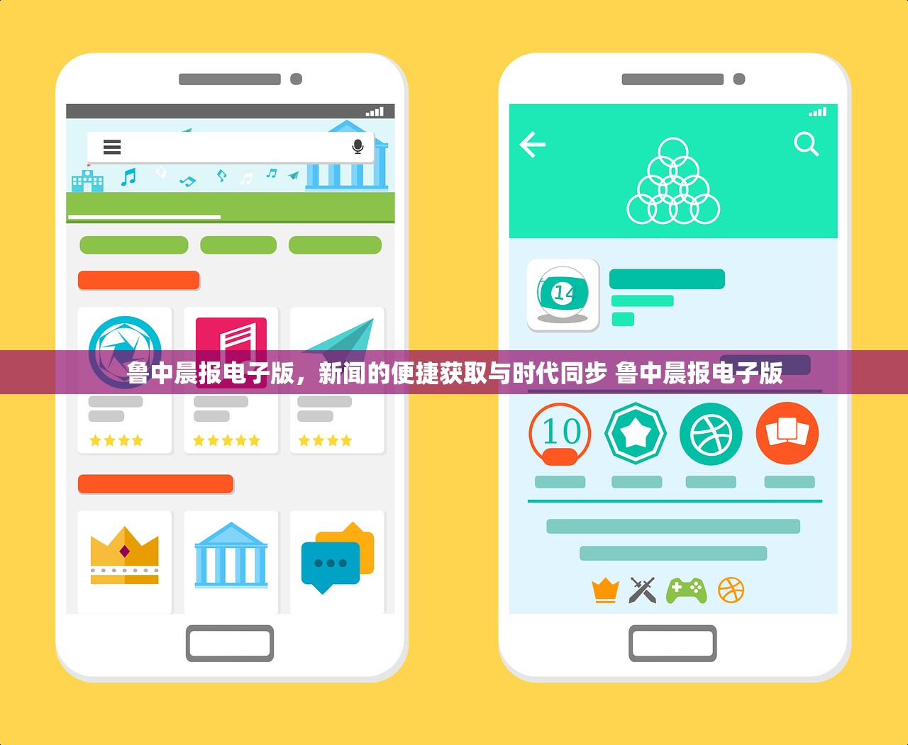 鲁中晨报电子版,新闻的便捷获取与时代同步 鲁中晨报电子版 鲁中晨报电子版,新闻的便捷获取与时代同步 鲁中晨报电子版