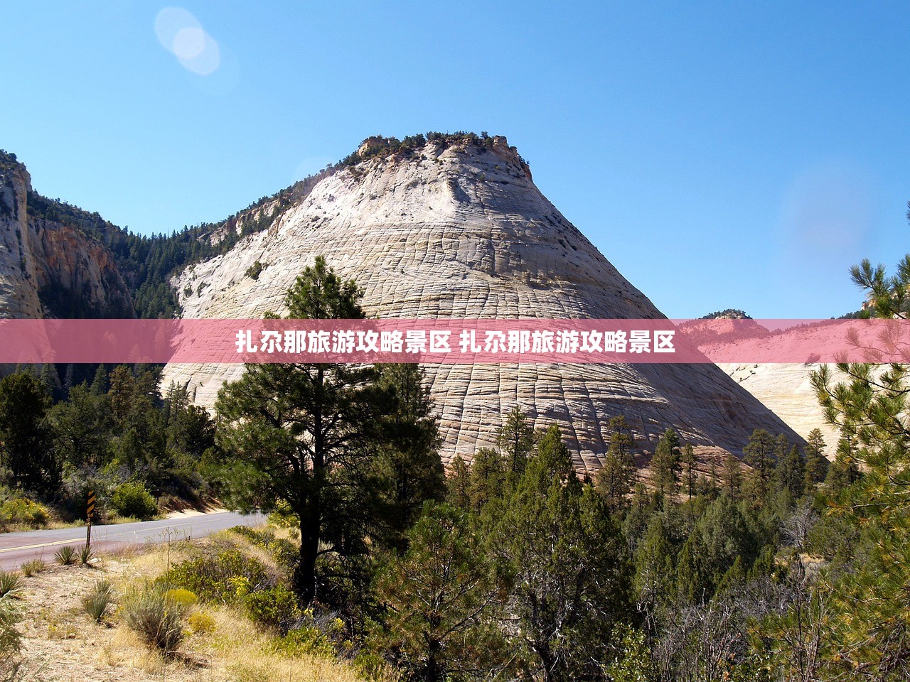 扎尕那旅游攻略景区 扎尕那旅游攻略景区