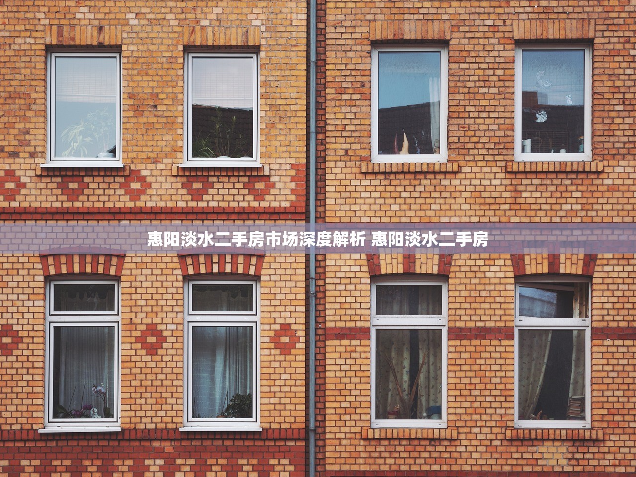 惠阳淡水二手房市场深度解析 惠阳淡水二手房 惠阳淡水二手房市场深度解析 惠阳淡水二手房