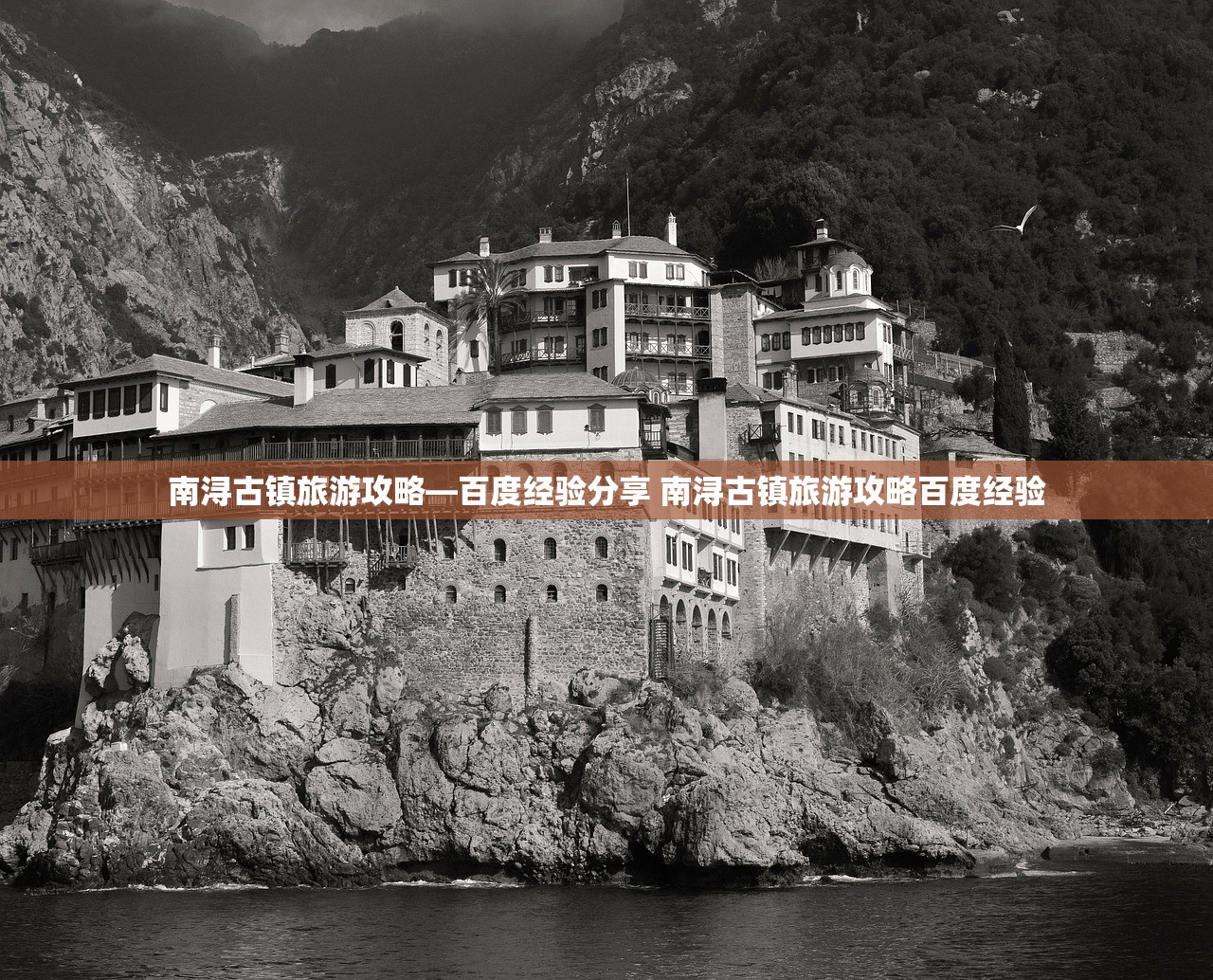 南浔古镇旅游攻略—百度经验分享 南浔古镇旅游攻略百度经验