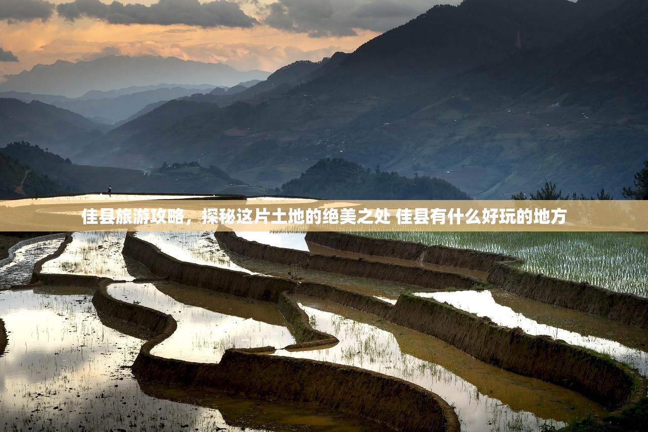 佳县旅游攻略，探秘这片土地的绝美之处 佳县有什么好玩的地方