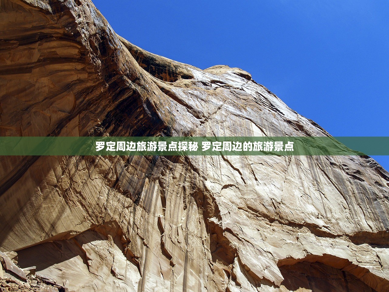 罗定周边旅游景点探秘 罗定周边的旅游景点