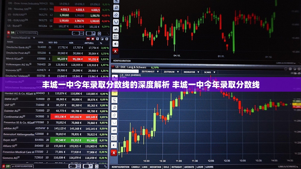 丰城一中今年录取分数线的深度解析 丰城一中今年录取分数线