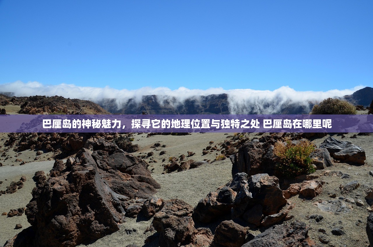 巴厘岛的神秘魅力，探寻它的地理位置与独特之处 巴厘岛在哪里呢