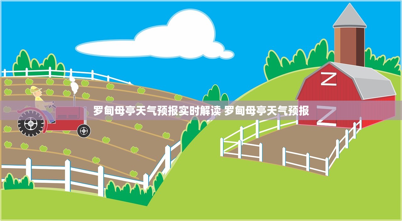罗甸母亭天气预报实时解读 罗甸母亭天气预报