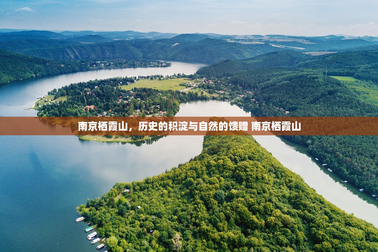 南京栖霞山，历史的积淀与自然的馈赠 南京栖霞山