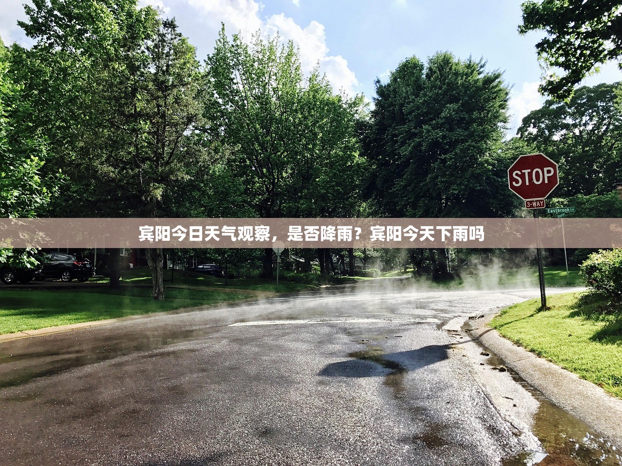 宾阳今日天气观察，是否降雨？宾阳今天下雨吗