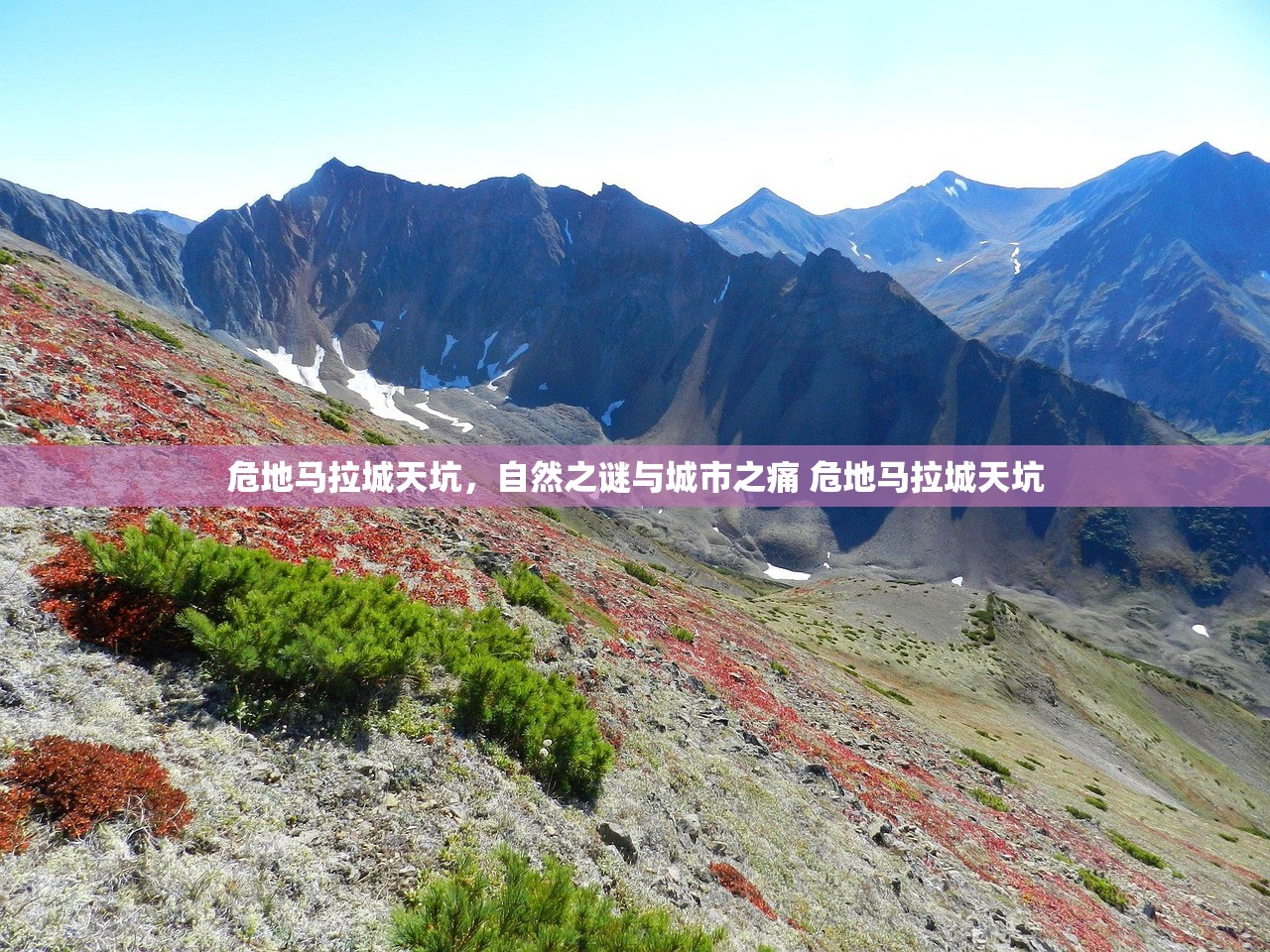 危地马拉城天坑，自然之谜与城市之痛 危地马拉城天坑