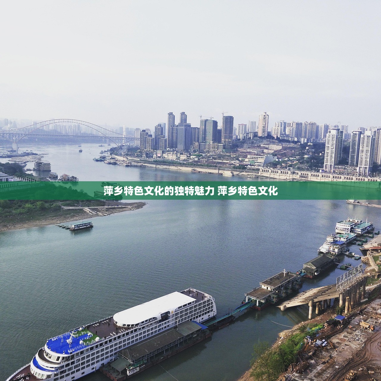 萍乡特色文化的独特魅力 萍乡特色文化