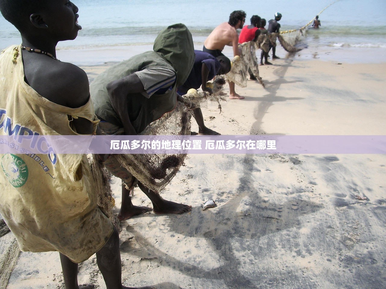厄瓜多尔的地理位置 厄瓜多尔在哪里