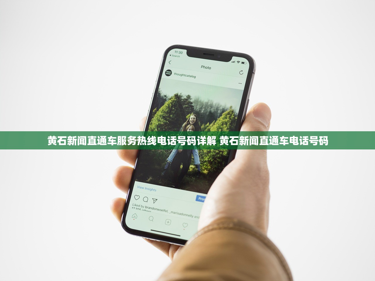 黄石新闻直通车服务热线电话号码详解 黄石新闻直通车电话号码