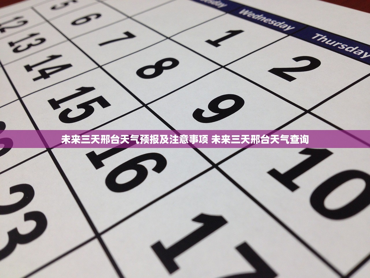 未来三天邢台天气预报及注意事项 未来三天邢台天气查询 未来三天邢台天气预报及注意事项 未来三天邢台天气查询
