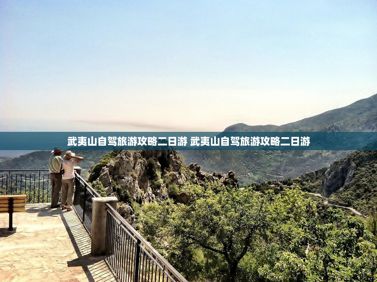 武夷山自驾旅游攻略二日游 武夷山自驾旅游攻略二日游 武夷山自驾旅游攻略二日游 武夷山自驾旅游攻略二日游