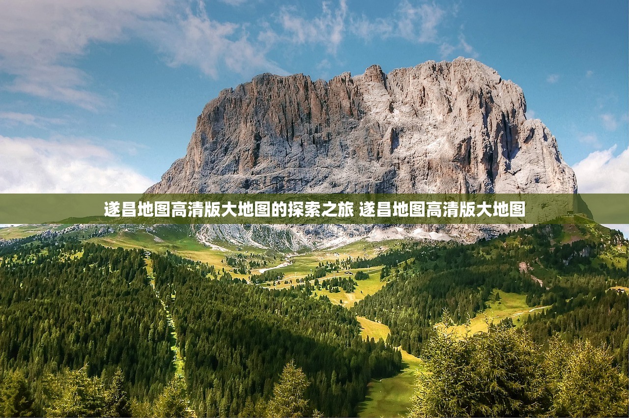 遂昌地图高清版大地图的探索之旅 遂昌地图高清版大地图 遂昌地图高清版大地图的探索之旅 遂昌地图高清版大地图