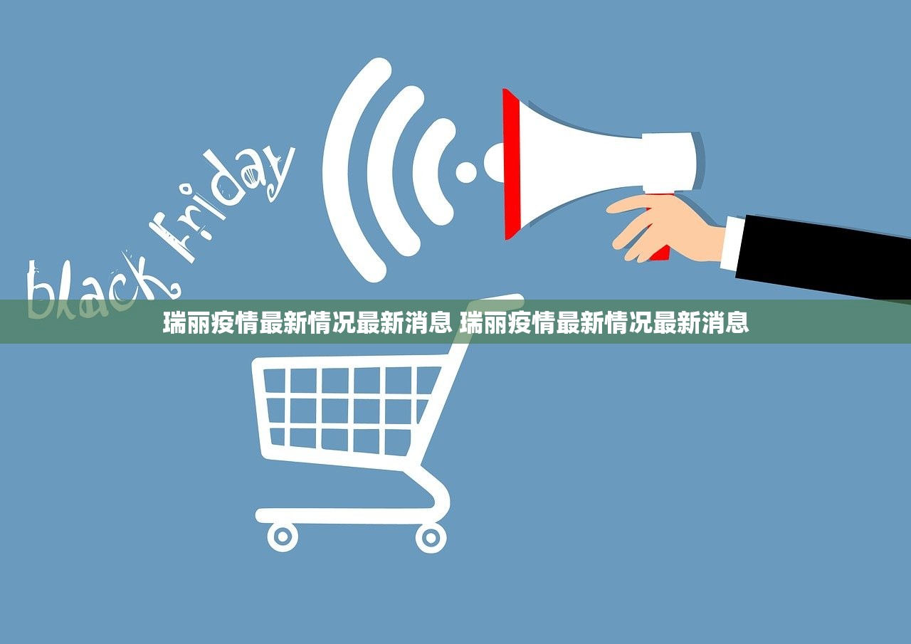 瑞丽疫情最新情况最新消息 瑞丽疫情最新情况最新消息