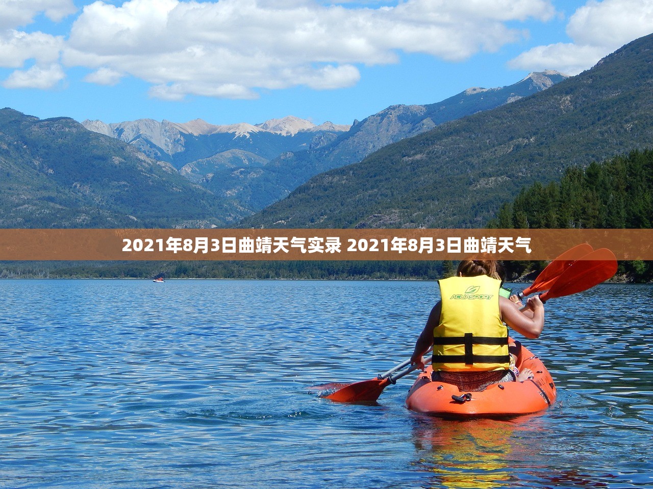 2021年8月3日曲靖天气实录 2021年8月3日曲靖天气