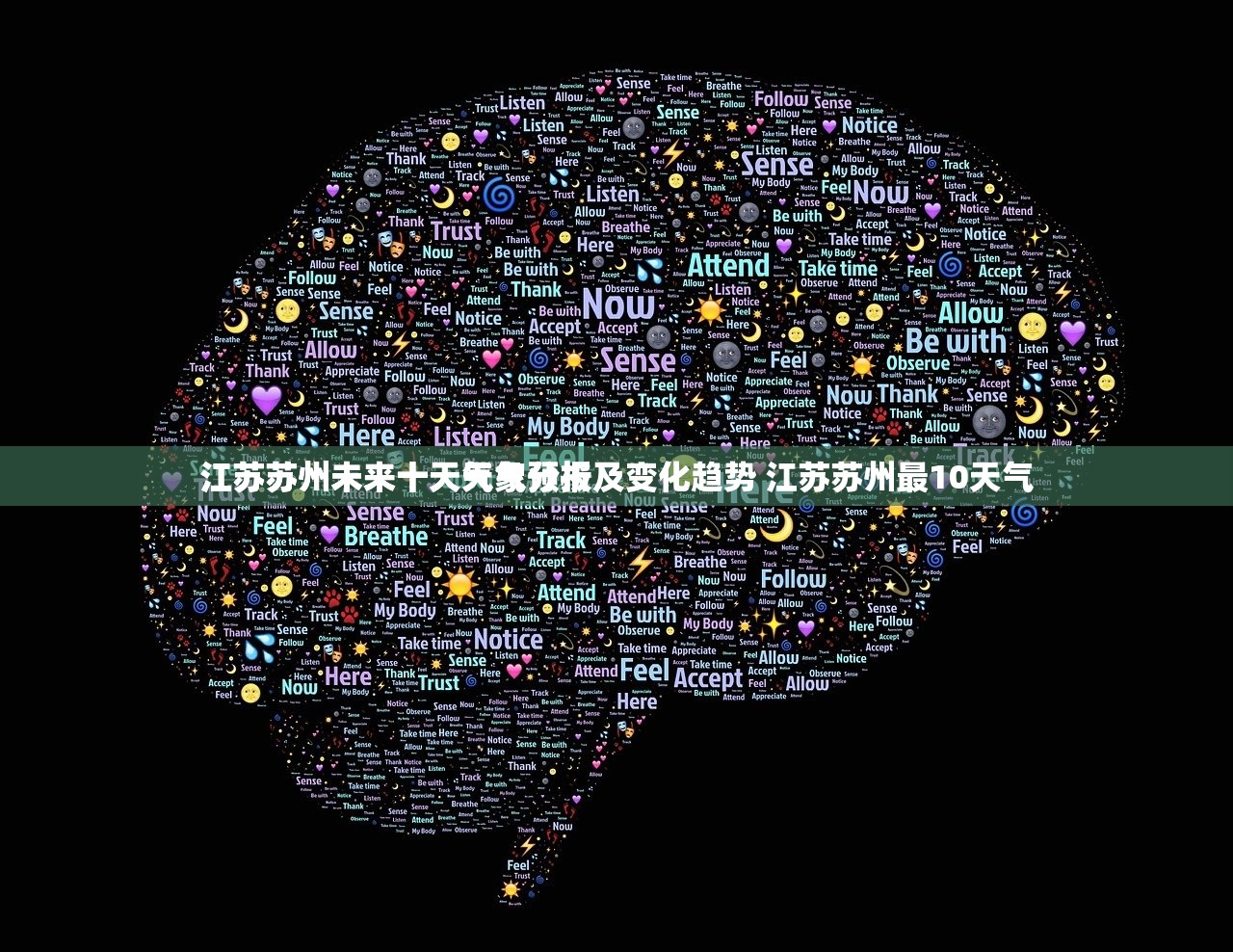 江苏苏州未来十天气象分析
江苏苏州未来十天天气预报及变化趋势 江苏苏州最10天气 江苏苏州未来十天气象分析
江苏苏州未来十天天气预报及变化趋势 江苏苏州最10天气
