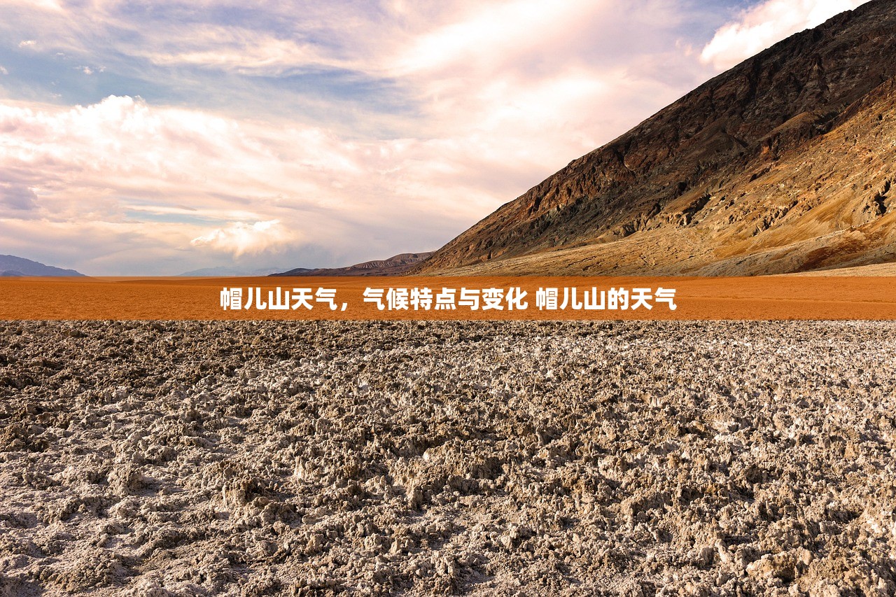 帽儿山天气，气候特点与变化 帽儿山的天气
