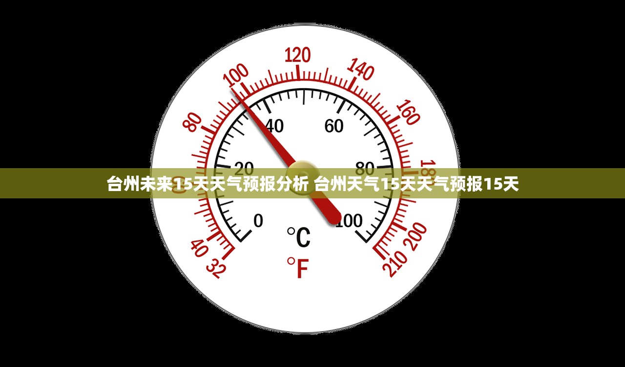 台州未来15天天气预报分析 台州天气15天天气预报15天