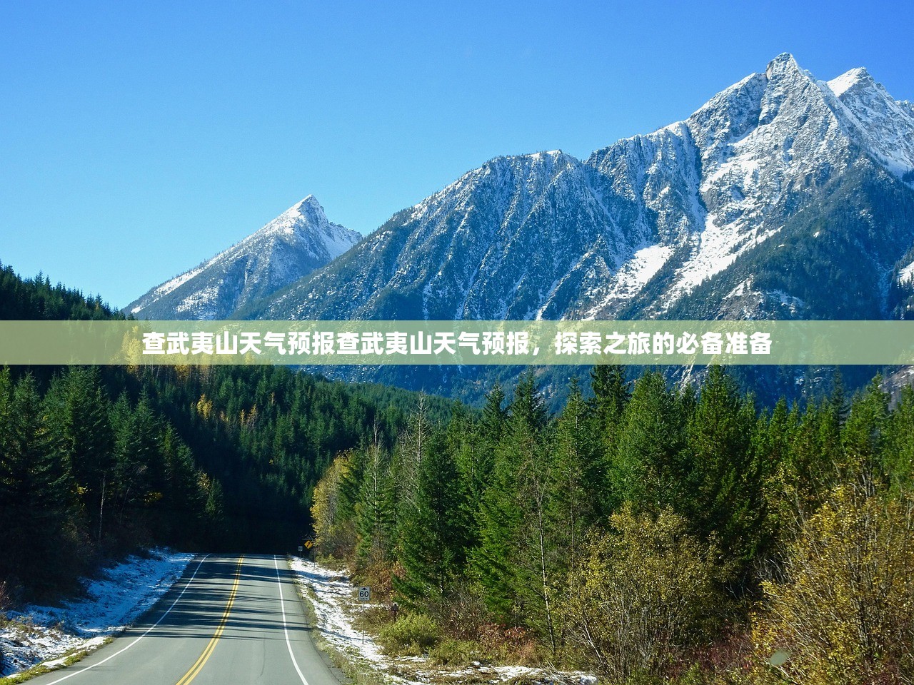 查武夷山天气预报查武夷山天气预报,探索之旅的必备准备 查武夷山天气预报查武夷山天气预报,探索之旅的必备准备