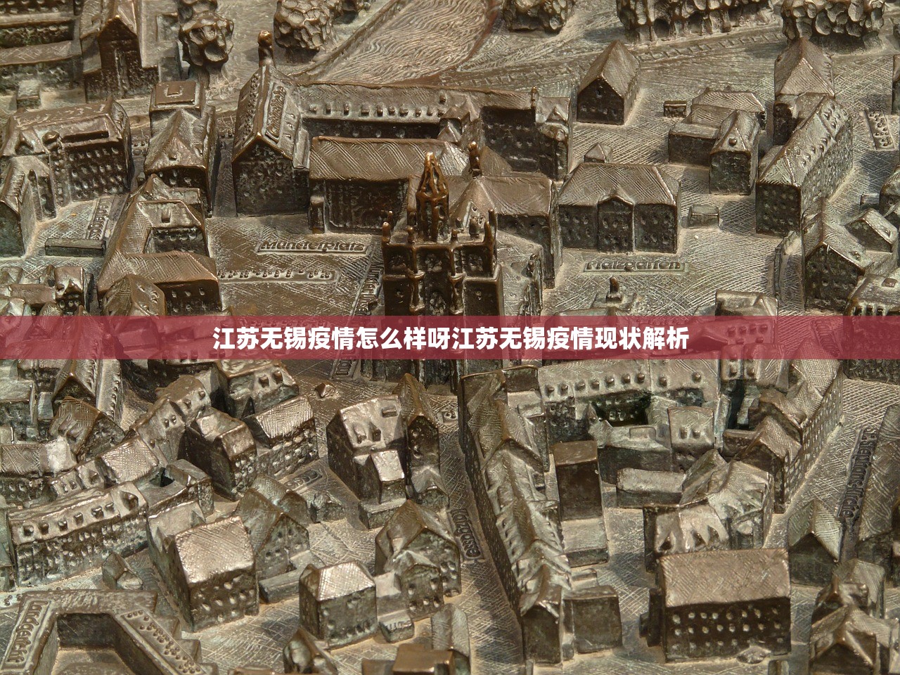 江苏无锡疫情怎么样呀江苏无锡疫情现状解析