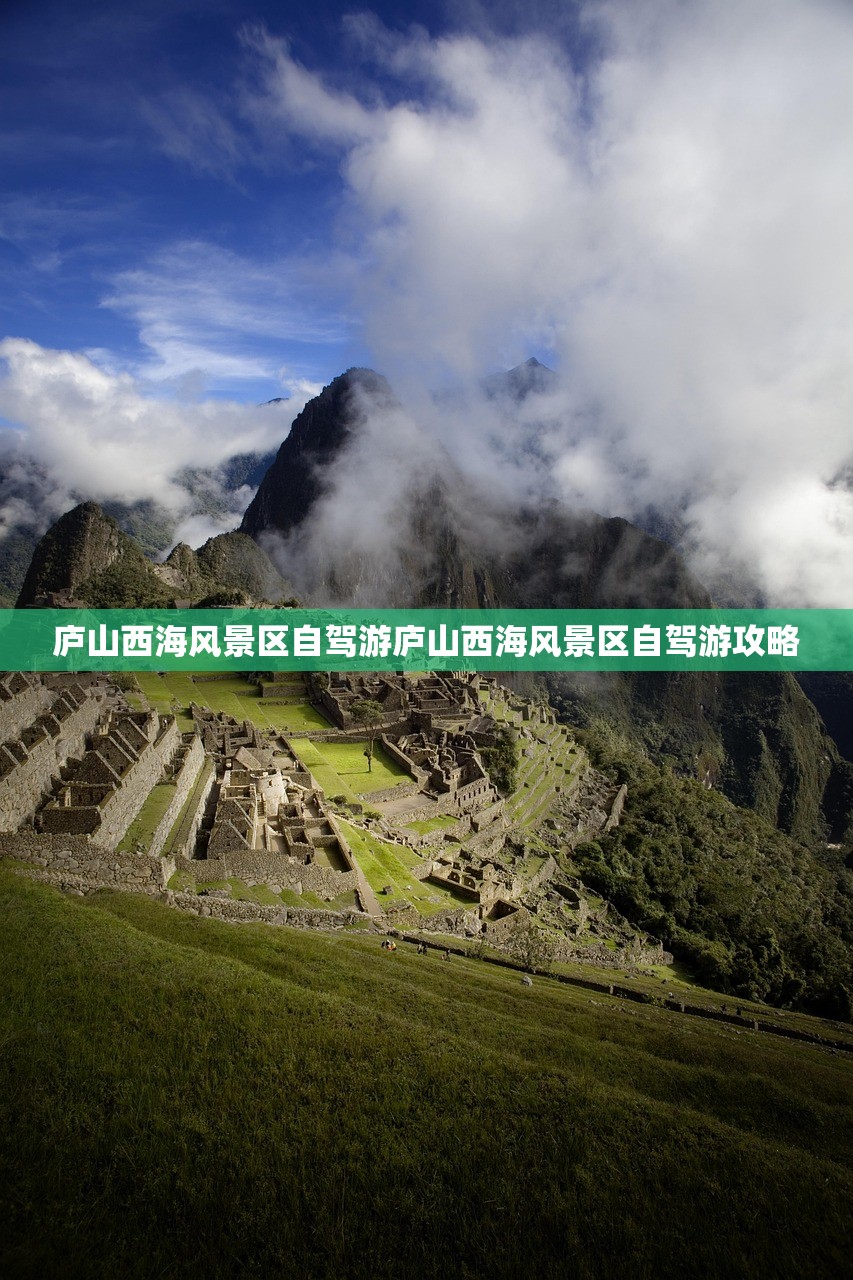 庐山西海风景区自驾游庐山西海风景区自驾游攻略 庐山西海风景区自驾游庐山西海风景区自驾游攻略