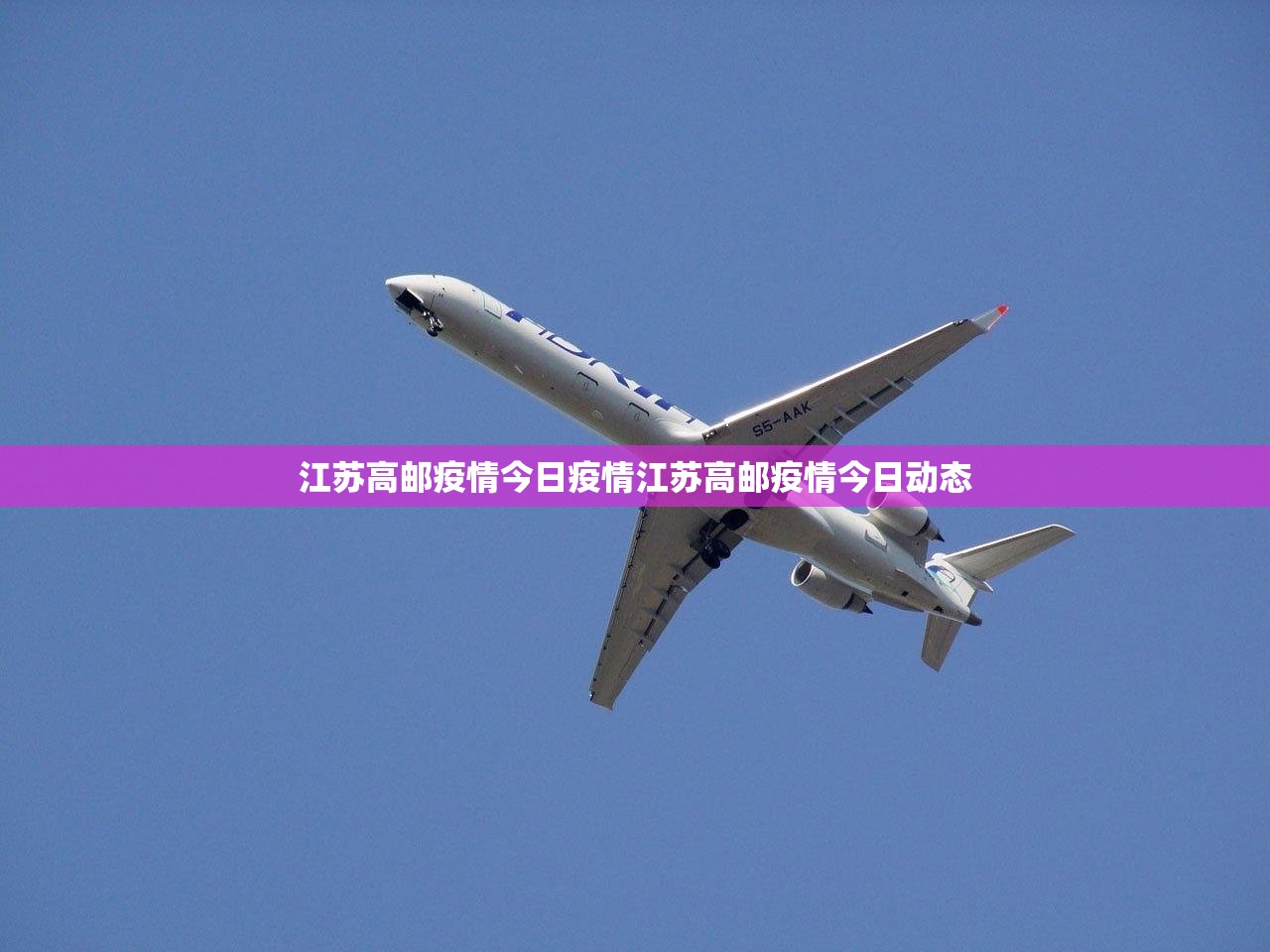 江苏高邮疫情今日疫情江苏高邮疫情今日动态