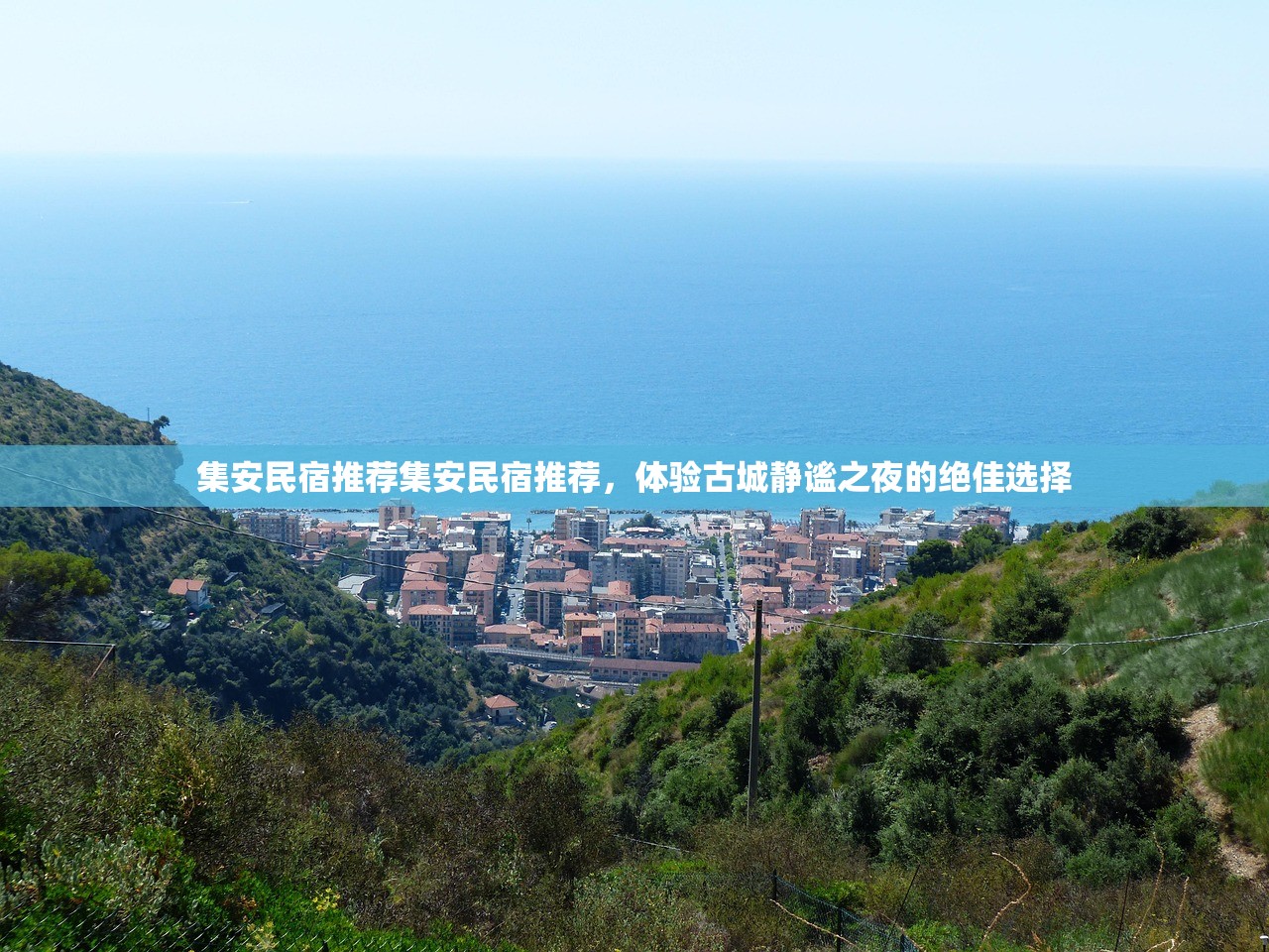 集安民宿推荐集安民宿推荐，体验古城静谧之夜的绝佳选择